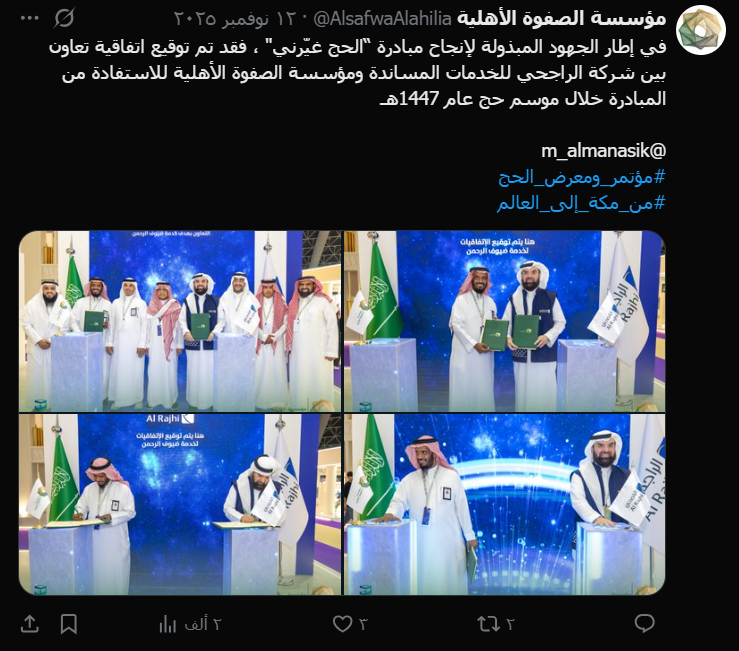 اتفاقية تعاون مع شركة الراجحي للخدمات المساندة