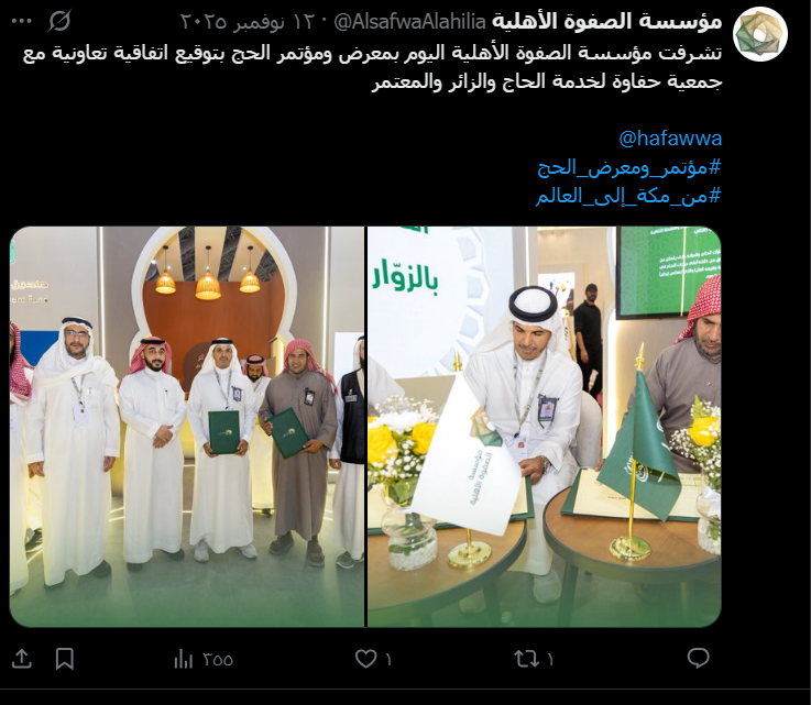توقيع اتفاقية تعاون خلال مؤتمر ومعرض الحج