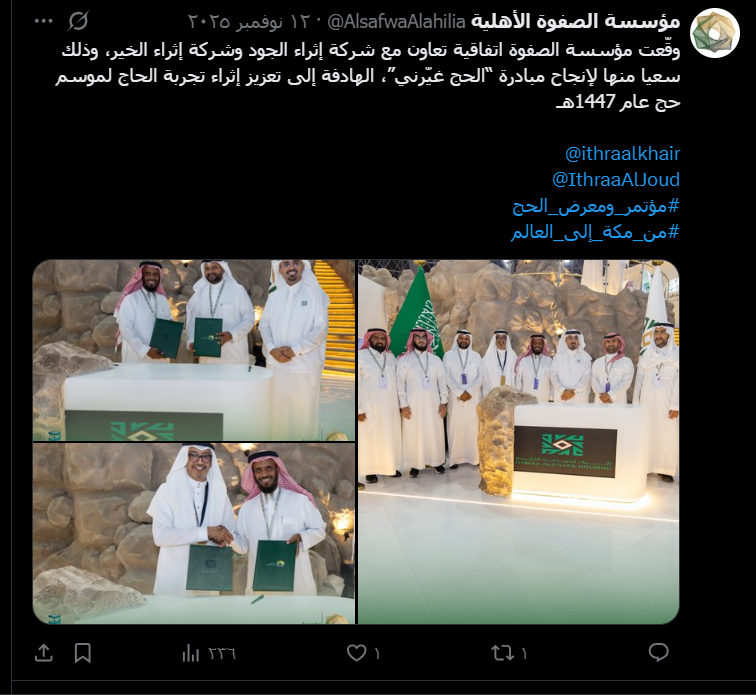 اتفاقيات تعاون لخدمة حجاج بيت الله الحرام