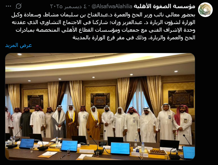 اجتماع تشاوري بوزارة الحج والعمرة