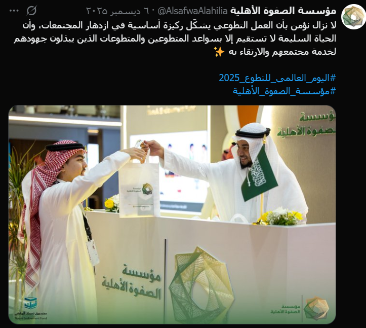 اليوم العالمي للتطوع — تكريم متطوعي خدمة ضيوف الرحمن