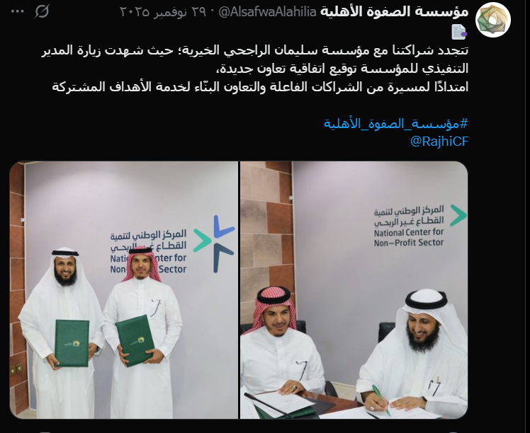 تجديد الشراكة مع مؤسسة سليمان الراجحي الخيرية